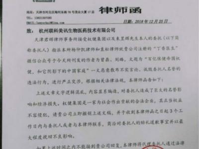 丁香醫(yī)生收到權(quán)健律師函 否認(rèn)文章存在利益關(guān)系