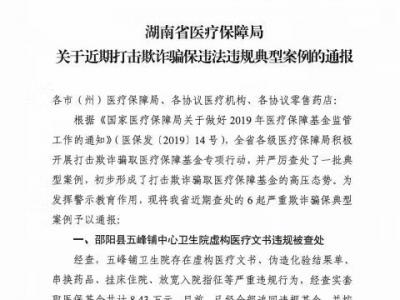 湘雅二醫院騙保被通報 回應：對政策理解不透 4領導受處