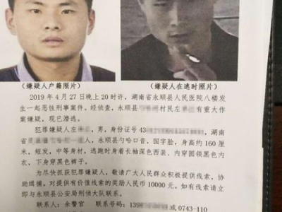 永順縣人民醫院發生一起命案 左弟江遺體疑被發