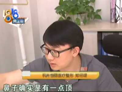 杭州恒麗醫(yī)療整形手術(shù)7個月后越看越不喜歡 鼻尖凸出來了