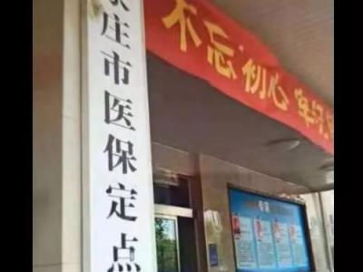石家莊華山中西醫(yī)結(jié)合醫(yī)院屢次違規(guī)被取消醫(yī)保資質(zhì) 仍打醫(yī)保旗號行騙