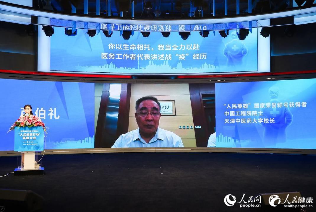 致敬新時代最可愛的人——“人民愛醫行動”年度大會在京舉行