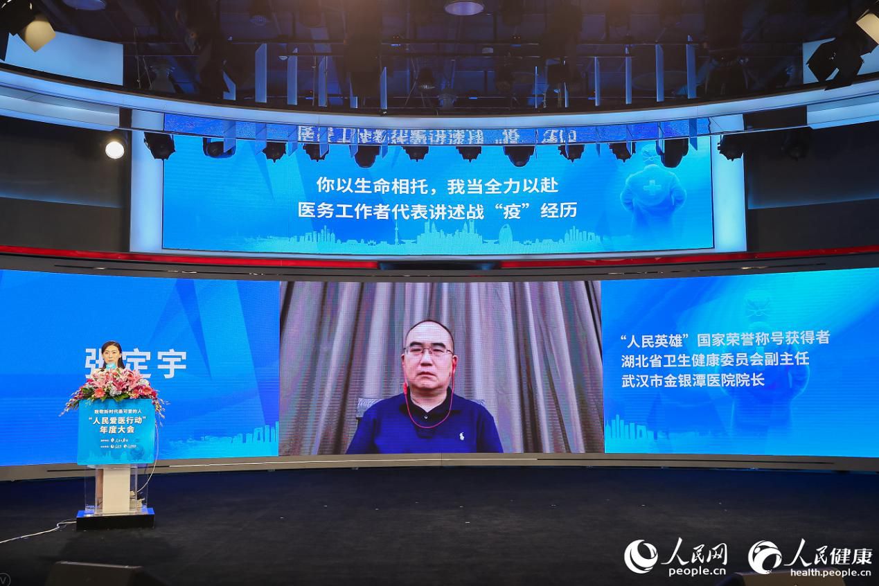 致敬新時代最可愛的人——“人民愛醫行動”年度大會在京舉行