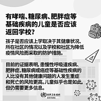 開學了，孩子返校應該注意什么？
