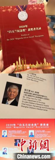 美國醫學專家裴正康獲頒 “白玉蘭紀念獎”-易網健康<a href=http://www.aoa7937.com/jkys/ target=_blank class=infotextkey>養生</a>網 美國醫學專家裴正康獲頒 “白玉蘭紀念獎”