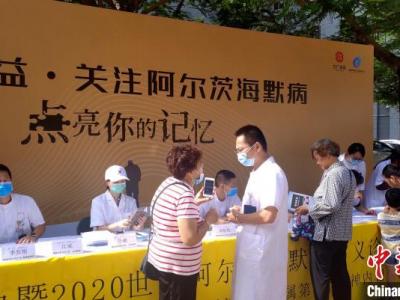 迎“全球老年癡呆癥日” 廈門公益活動(dòng)進(jìn)社區(qū)關(guān)注阿爾茨海默病