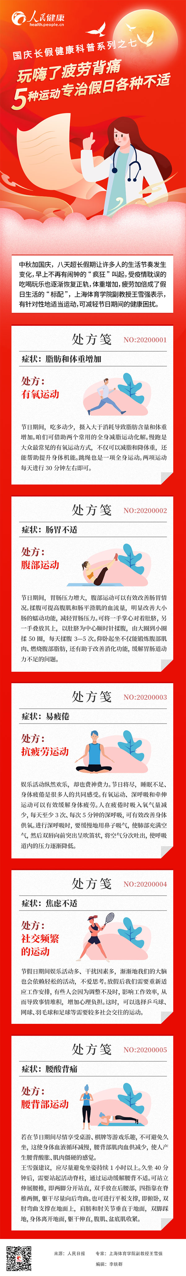 玩嗨了疲勞背痛5種運動專治假日各種不適