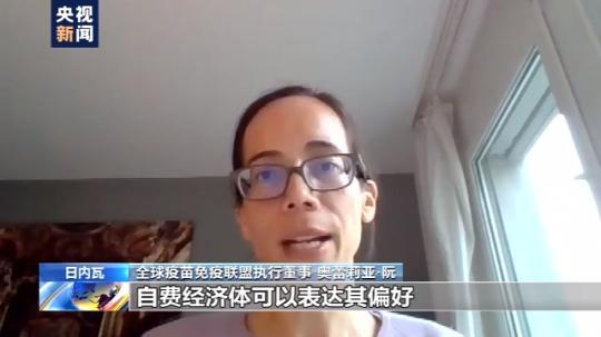 全球疫苗免疫聯盟：“自費經濟體”有機會選擇特定疫苗