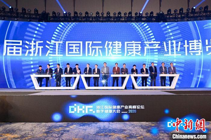 2020浙江國際健康產業高峰論壇·數字健康大會杭州舉行-易網<a href=http://www.aoa7937.com/ target=_blank class=infotextkey>健康養生</a>網 2020浙江國際健康產業高峰論壇·數字健康大會杭州舉行