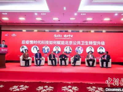 “全民守衛(wèi)·健康中國”公益行動北京市起動 推動健康城市發(fā)展趨勢