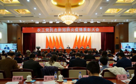 農工黨抗擊新冠肺炎疫情表彰大會在京召開