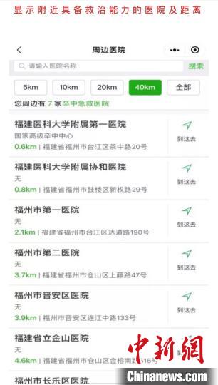 福州市卒中急救地圖發布