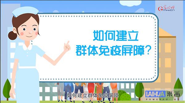 如何建立群體免疫屏障?-易網(wǎng)<a href=http://www.aoa7937.com/ target=_blank class=infotextkey>健康養(yǎng)生</a>網(wǎng) 如何建立群體免疫屏障?