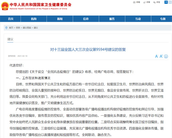 國家衛(wèi)健委答復(fù)設(shè)立“全民抗擊疫情日”：認(rèn)真研究吸納