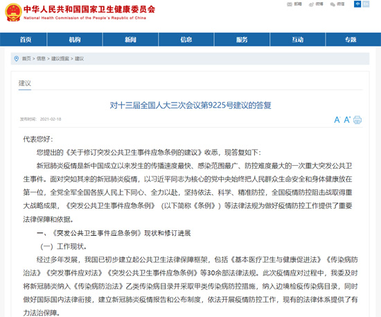 國家衛(wèi)健委答復(fù)修訂突發(fā)公共衛(wèi)生事件應(yīng)急條例:正在進(jìn)行充分評估-易網(wǎng)健康<a href=http://www.aoa7937.com/jkys/ target=_blank class=infotextkey>養(yǎng)生</a>網(wǎng) 國家衛(wèi)健委答復(fù)修訂突發(fā)公共衛(wèi)生事件應(yīng)急條例:正在進(jìn)行充分評估