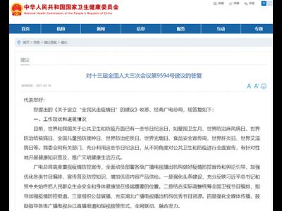 國家衛(wèi)健委答復(fù)設(shè)立“全民抗擊疫情日”：認(rèn)真研究吸納