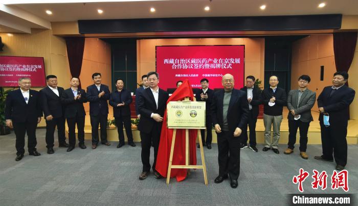西藏自治區(qū)藏醫(yī)藥產業(yè)在京發(fā)展合作協議簽約暨揭牌儀式在北京舉行-易網健康養(yǎng)生網 西藏自治區(qū)藏醫(yī)藥產業(yè)在京發(fā)展合作協議簽約暨揭牌儀式在北京舉行