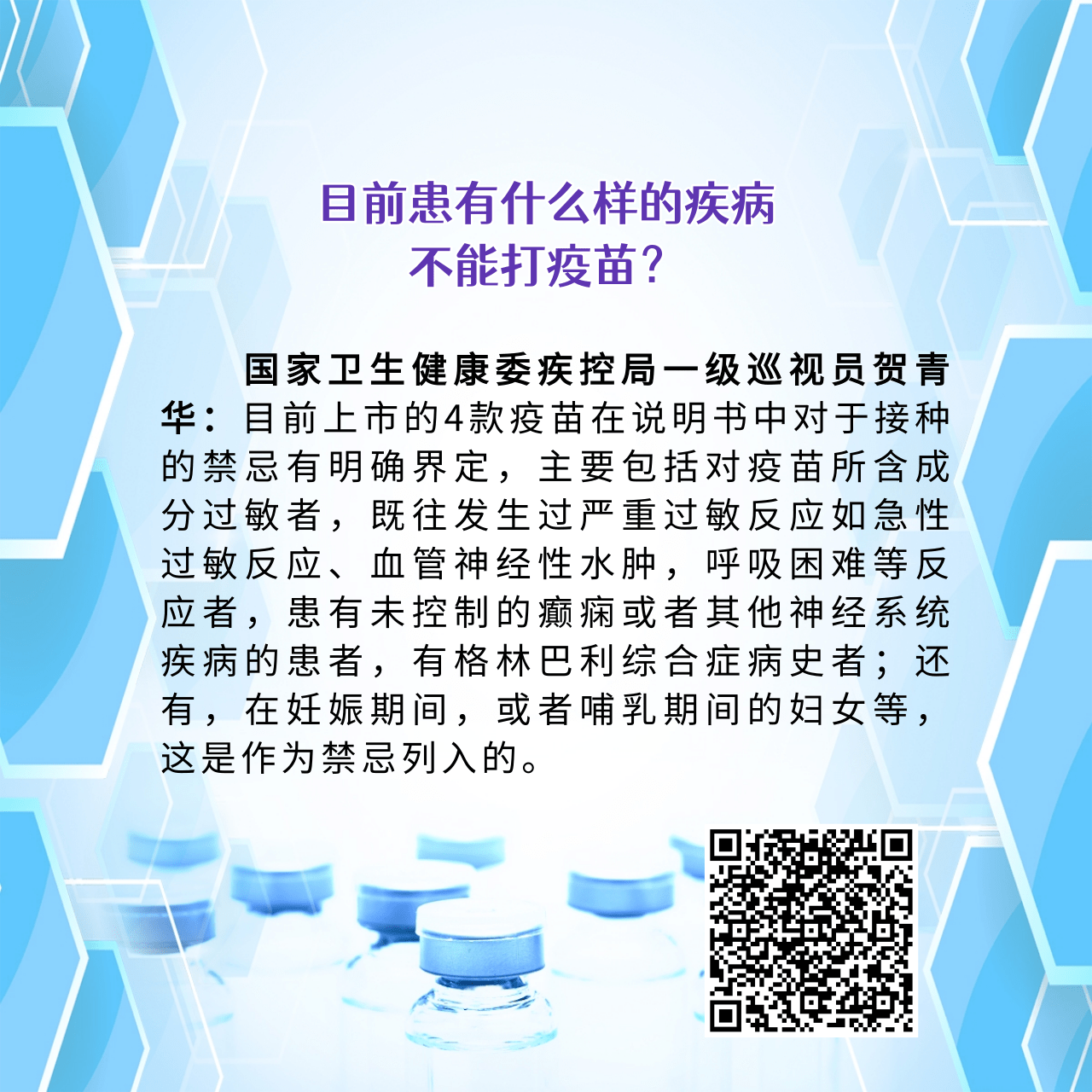 新冠肺炎疫苗接種小常識