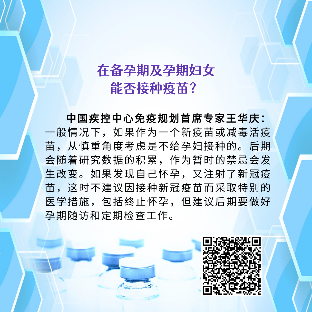 新冠肺炎疫苗接種小常識