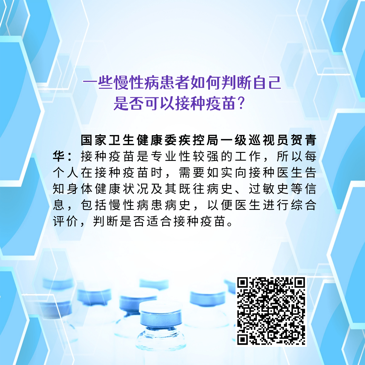 新冠肺炎疫苗接種小常識