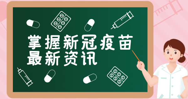 新冠疫苗接種是不是必要之舉?專家:接種的人越多免疫屏障越牢固-易網(wǎng)健康<a href=http://www.aoa7937.com/jkys/ target=_blank class=infotextkey>養(yǎng)生</a>網(wǎng) 新冠疫苗接種是不是必要之舉?專家:接種的人越多免疫屏障越牢固