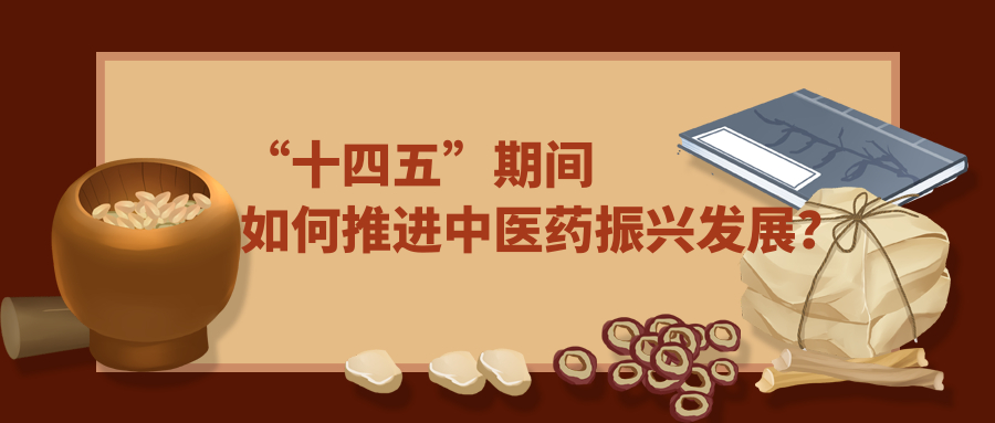 國家中醫藥管理局：讓老百姓在家門口就能找到高水平的中醫