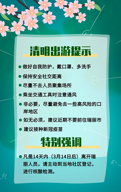 云南瑞麗5地上升為中風險地區清明假期出行安全嗎？