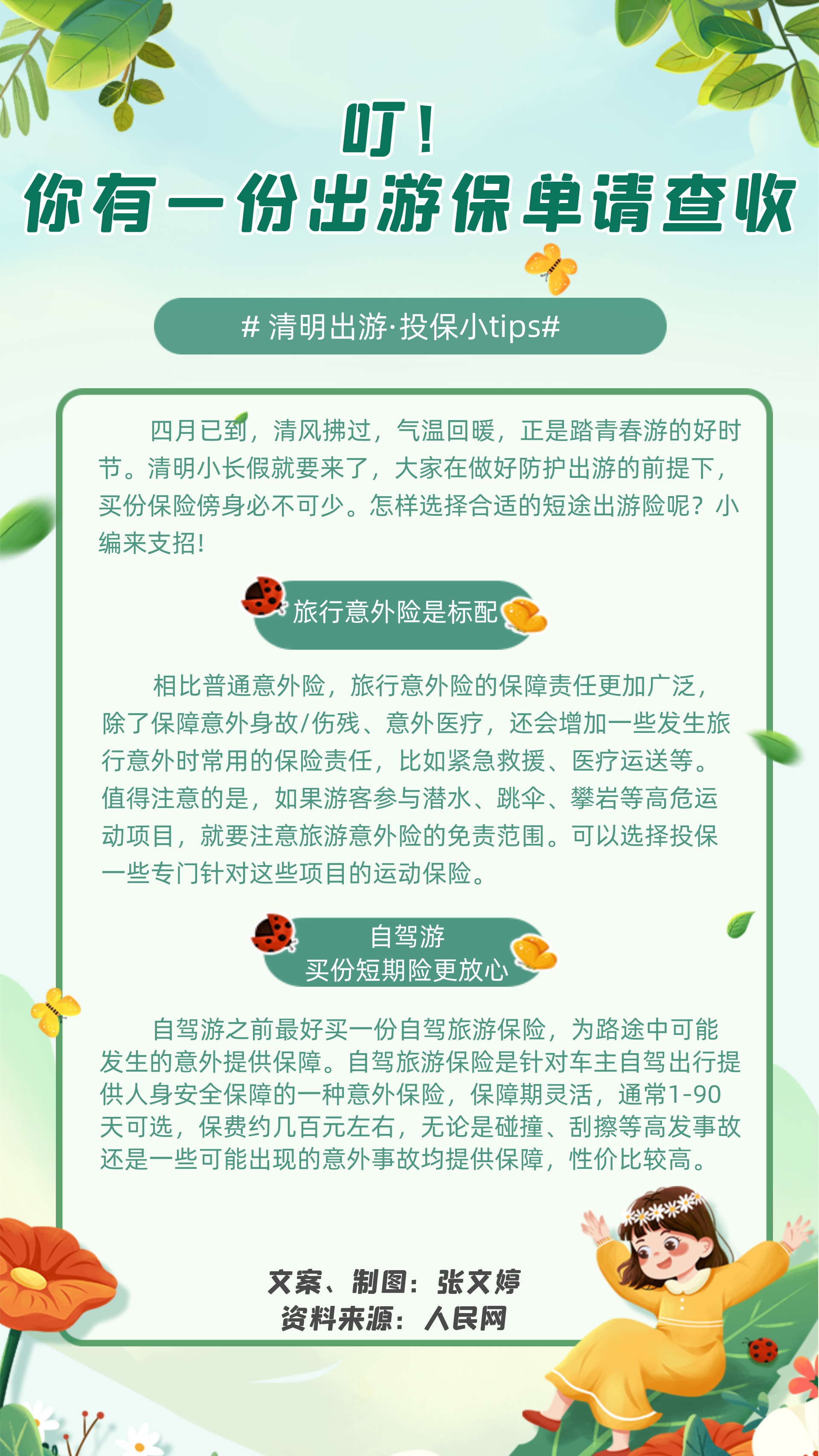 叮！你有一份出游保單請查收