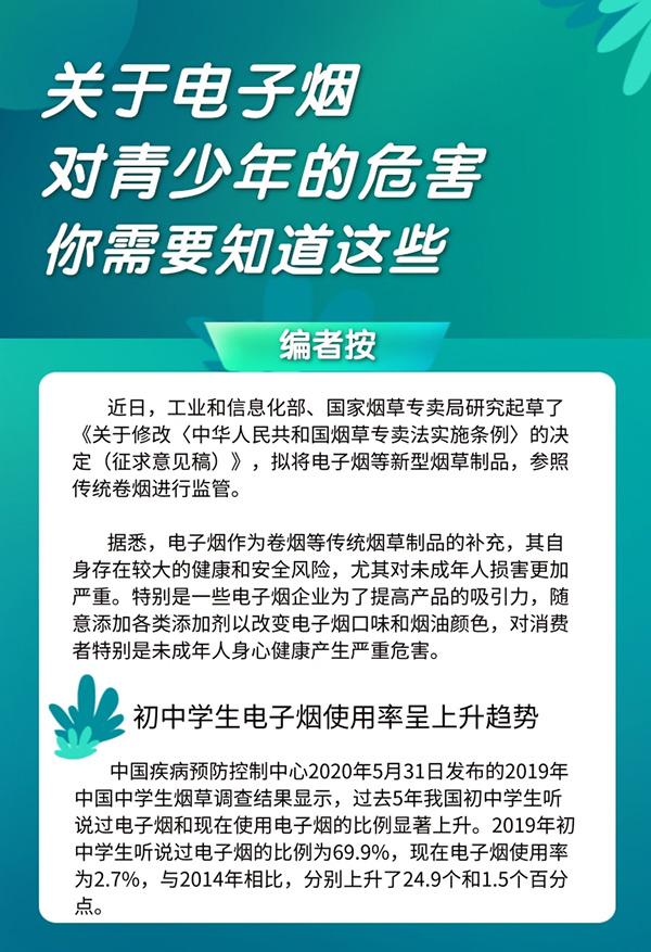 關于電子煙對青少年的危害，你需要知道這些