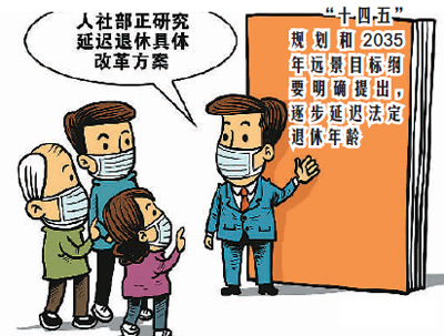 延遲退休你準備好了嗎?-易網健康<a href=http://www.aoa7937.com/jkys/ target=_blank class=infotextkey>養生</a>網 延遲退休你準備好了嗎?