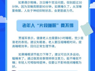 老人、學生、失眠族白天可以補覺嗎？專家支招破解“睡眠障礙”