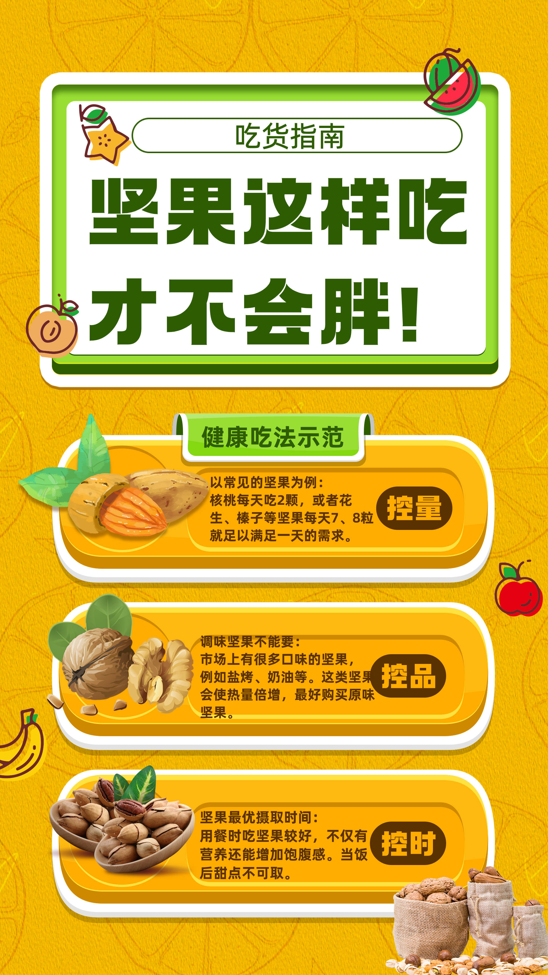 圖解：減肥也可以吃堅果！“三控”吃法才不會胖！