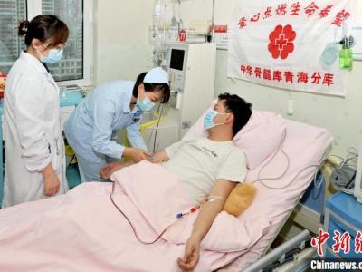 青海省首次成功采集非親緣造血干細胞