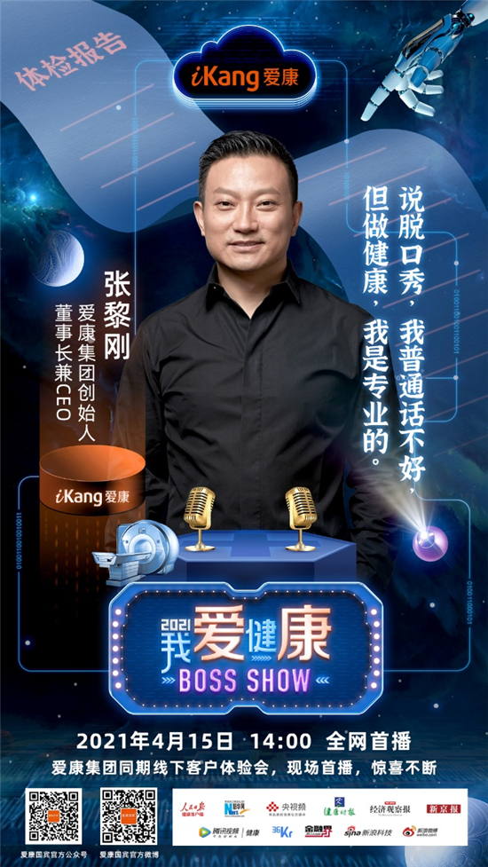 愛康跨界聯動李雪琴 脫口秀式發布健康新風向