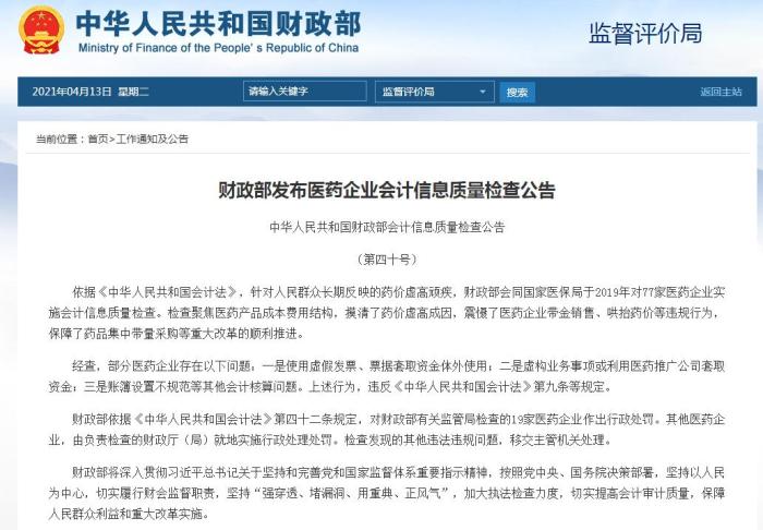 19家醫藥企業被開罰單,竟查出了這些“貓膩”!-易網健康<a href=http://www.aoa7937.com/jkys/ target=_blank class=infotextkey>養生</a>網 19家醫藥企業被開罰單,竟查出了這些“貓膩”!