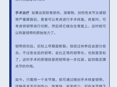 運動崴腳如何是好？一圖教你解決煩惱！