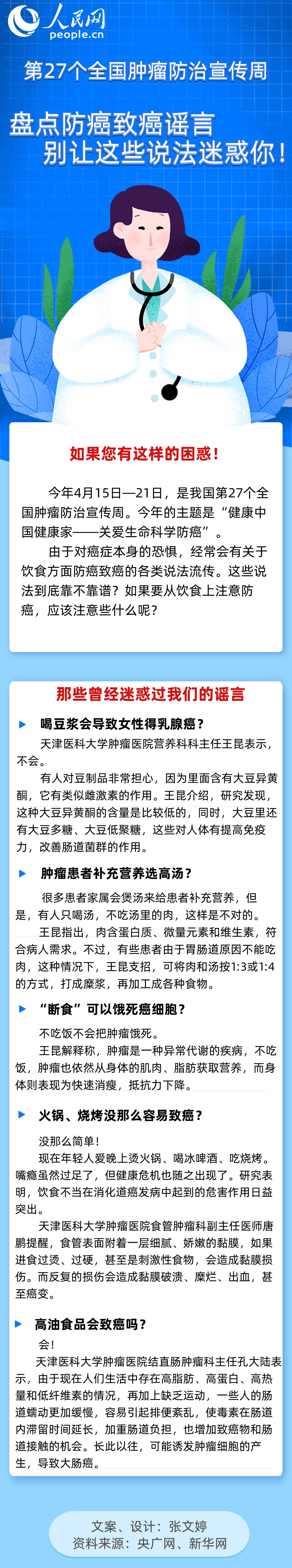 盤點防癌致癌謠言別讓這些說法迷惑你！