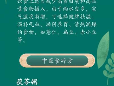 谷雨養生：防春困、重祛濕、健康迎夏季