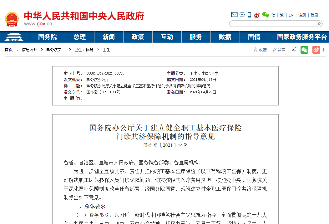 國辦:職工醫保個人賬戶可支付家庭成員就醫買藥個人負擔費用-易網健康<a href=http://www.aoa7937.com/jkys/ target=_blank class=infotextkey>養生</a>網 國辦:職工醫保個人賬戶可支付家庭成員就醫買藥個人負擔費用