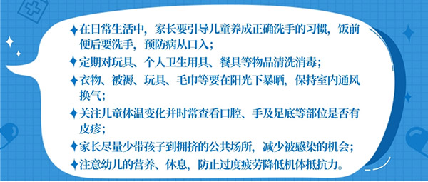 家有兒童的注意了：手足口病高發季需做好這些防護