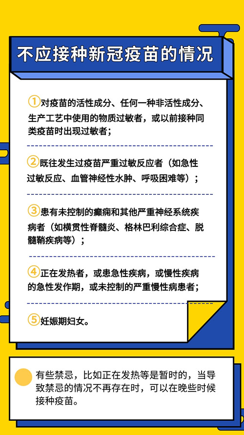 慢性病人群、育齡期和哺乳期女性……這些特定人群能接種新冠疫苗嗎？
