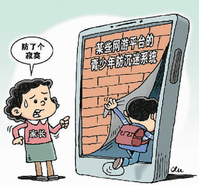 防沉迷系統,真能管住孩子嗎?-易網<a href=http://www.aoa7937.com/ target=_blank class=infotextkey>健康養生</a>網 防沉迷系統,真能管住孩子嗎?