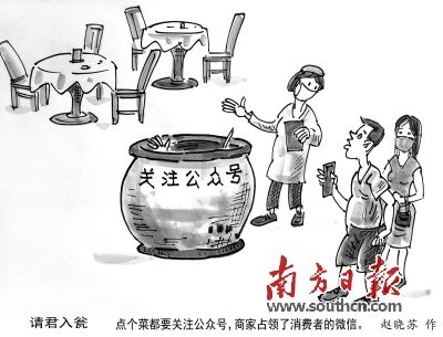掃碼點餐豈能“強制關注”