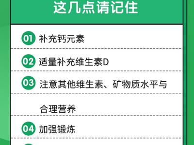 喝純凈水會導致軟骨病嗎？預防骨質疏松從改變這些生活方式開始