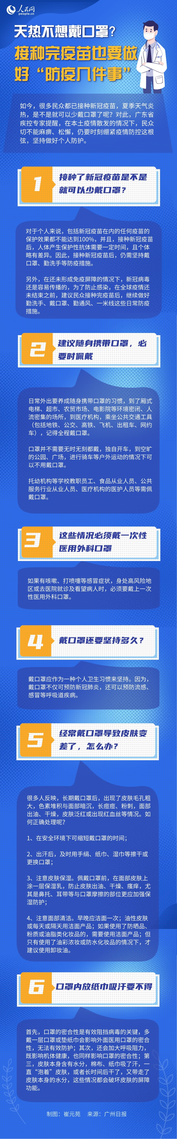 天熱不想戴口罩？接種完新冠疫苗也要做好“防疫幾件事”