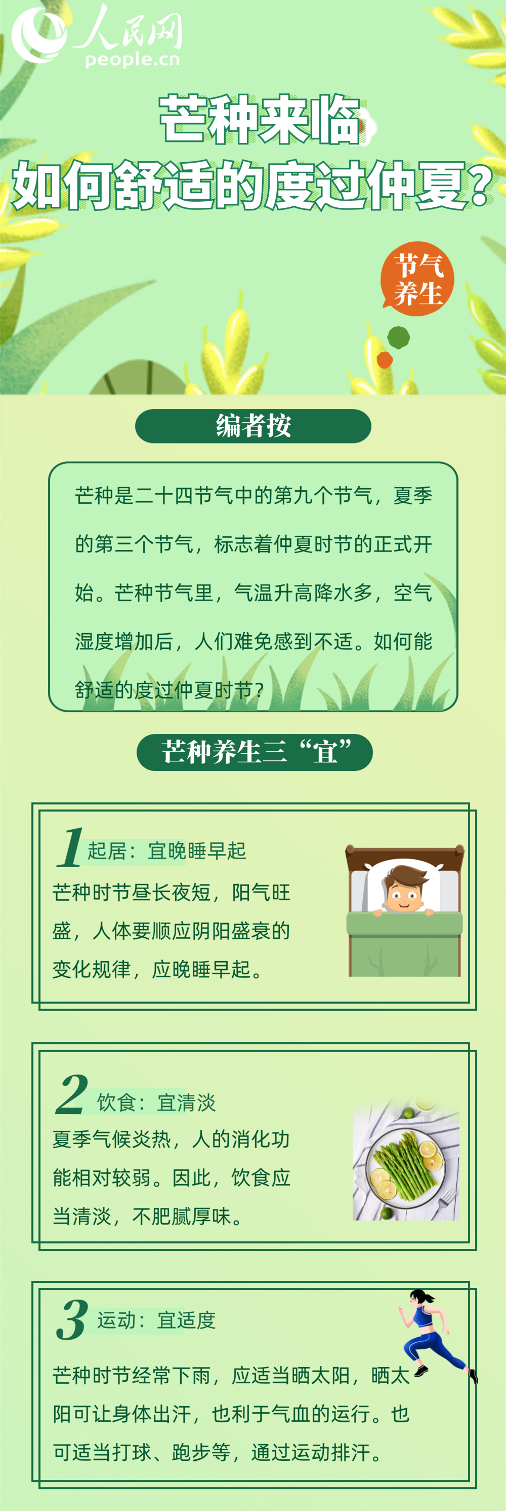 芒種來臨舒適度過仲夏的方法都有哪些？