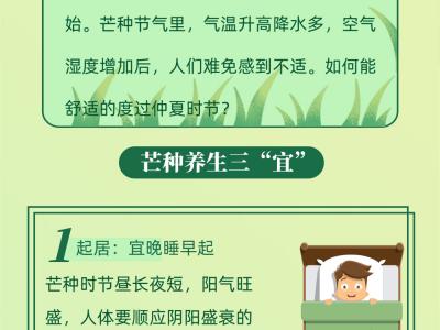 芒種來(lái)臨舒適度過(guò)仲夏的方法都有哪些？