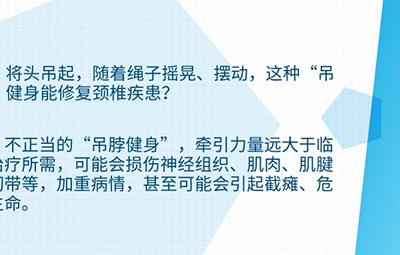 “上吊式”健身能治療頸椎病？注意：可能會損傷神經組織