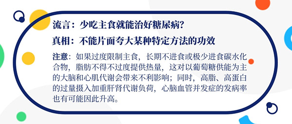 少吃主食就能治好糖尿病？真相在這里