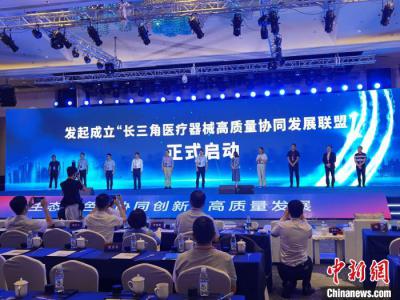 院士專家齊聚長(zhǎng)三角 為醫(yī)療產(chǎn)業(yè)高質(zhì)量發(fā)展支招
